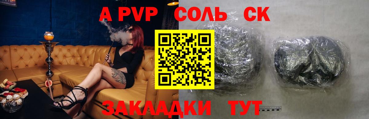 Alpha-PVP кристаллы  Alpha-PVP  A-PVP СК  магазин продажи   Alfa_PVP СК КРИС  Вход с VPN  Оренбург 