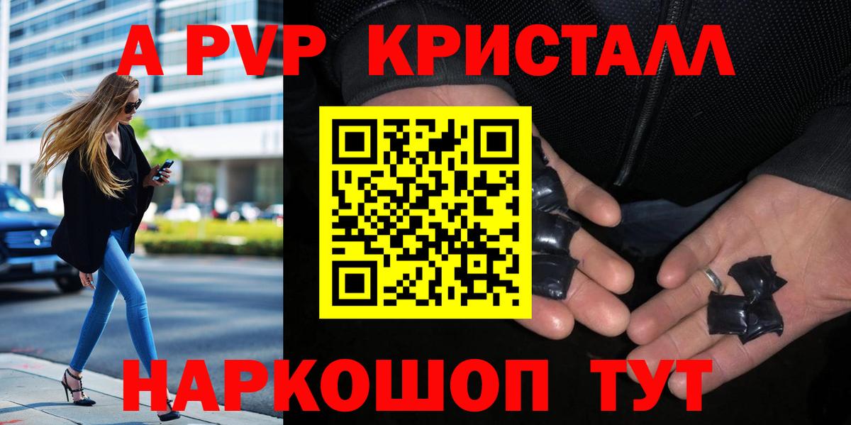 A-PVP Crystall Оренбург