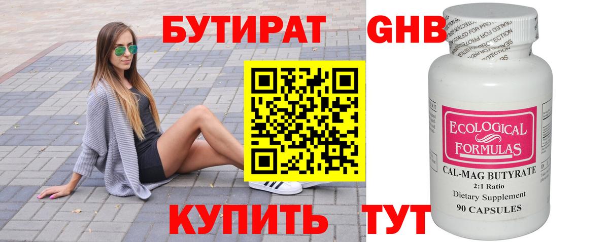 Бутират  БУТИРАТ GHB  Вход с VPN  Оренбург 