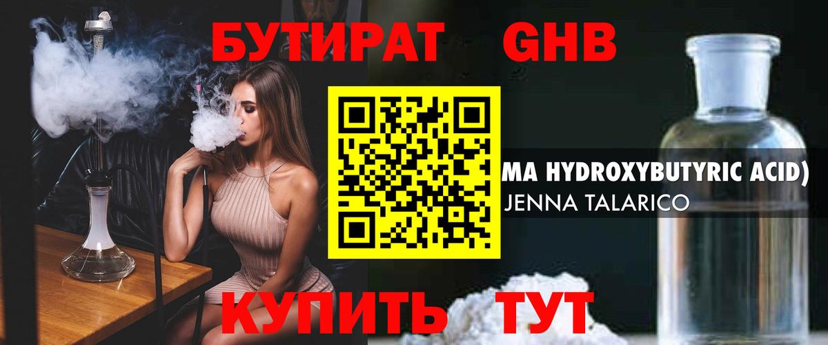 БУТИРАТ  Вход с VPN  Оренбург  Бутират GHB 