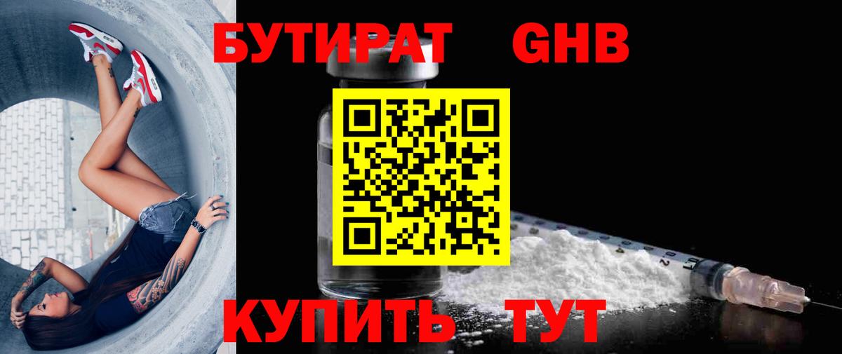 Бутират вода Оренбург