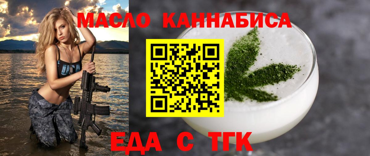 Оренбург  Еда ТГК конопля  Вход с VPN 
