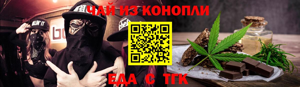 Еда ТГК конопля Оренбург