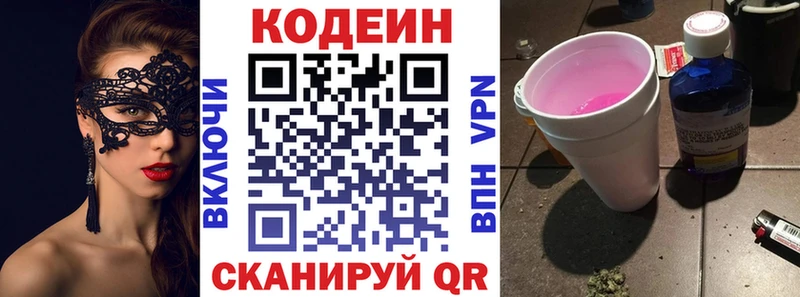 Codein напиток Lean (лин) закладка Оренбург