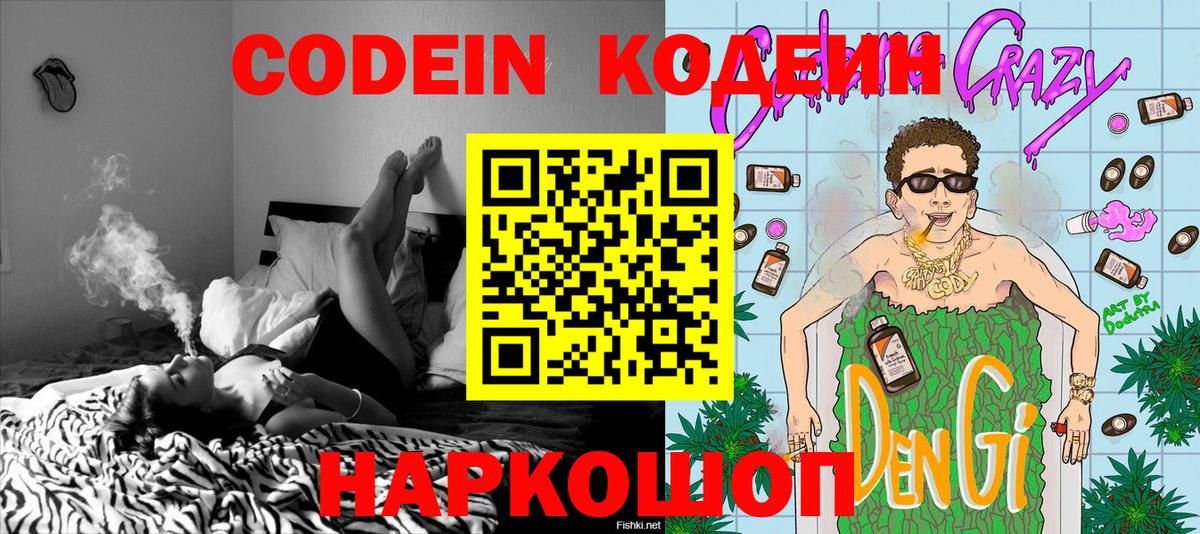 Кодеиновый сироп Lean напиток Lean (лин) Оренбург