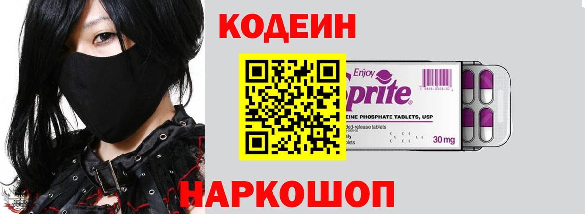 Кодеин Purple Drank  Вход с VPN  Кодеин Purple Drank  Оренбург 