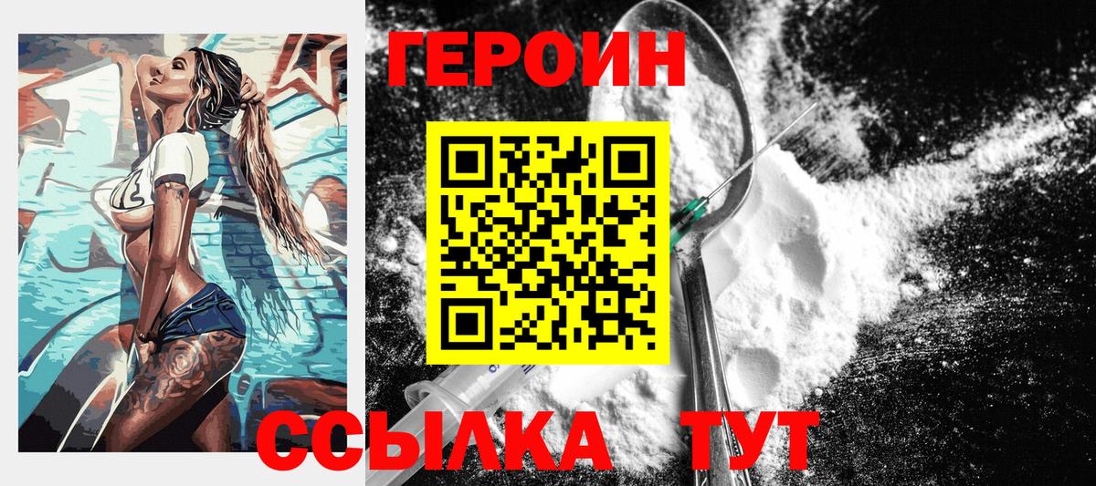 ГЕРОИН Heroin  Вход с VPN  Оренбург 